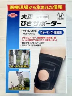 特価大正ひざサポーターウォーキング・運動用男女兼用左右兼用前開き Mサイズ 新品のサムネイル
