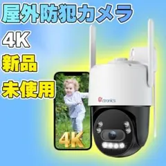 【新品未使用】屋外用4K防犯カメラ 自動追尾 【24時間以内配送】のサムネイル