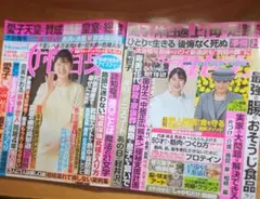 女性自身 女性セブン 2冊セット