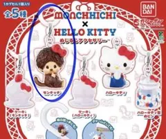 モンチッチハローキティ コラボ めじるしアクセサリー