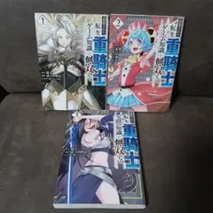 初版・帯付き】追放された転生重騎士はゲーム知識で無双する1巻
