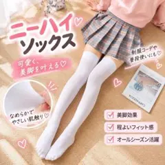 大人気 ホワイト ニーハイソックス 52cm 白 美脚 着圧感 オーバーニー