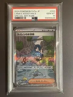 2025年最新】スイレンのお世話 SAR psa10の人気アイテム - メルカリ