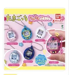 [新品未開封]たまごっち シャカシャカチャームコレクション パールブルー