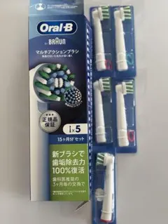 Oral-B BRAUN マルチアクションブラシ 替ブラシ 5個セット　純正品