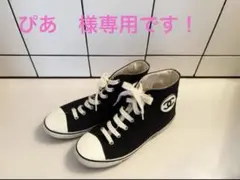 CHANEL ハイカットスニーカー ココマーク レースアップ