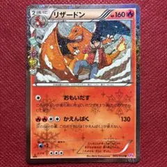 リザードン U CP3 ポケキュンコレクション 005/032
