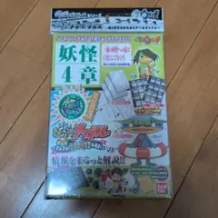 妖怪ウォッチ 妖怪ゲラポプラス 第5章解説データファイル 新品未開封