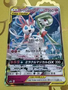 サーナイト&ニンフィアGX RR SM9a 031/055 ナイトユニゾンのサムネイル
