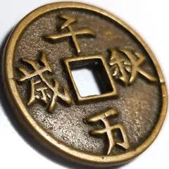 2025年最新】絵銭の人気アイテム - メルカリ