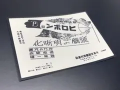 a107-D. ヒロポンステッカー　右翼　デコトラ　旧車　暴走族 街宣車