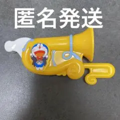 ハッピーセット　ドラえもん　のび太の地球交響楽　トロンボーン