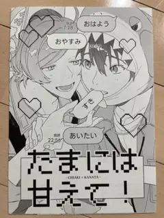 あんスタ 同人誌