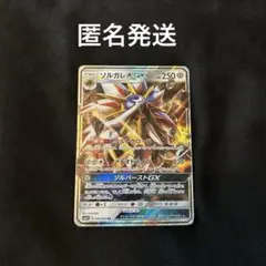 ポケモンカード　ソルガレオGX RR SM1S コレクションサン 040/060