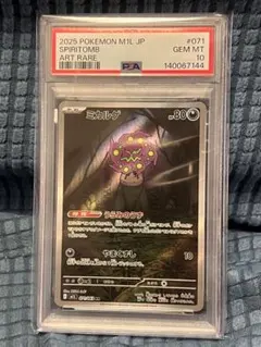 2026年最新】ムウマージ ar psa10の人気アイテム - メルカリ