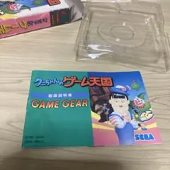 ゲームギア クニちゃんのゲーム天国 箱説のみ