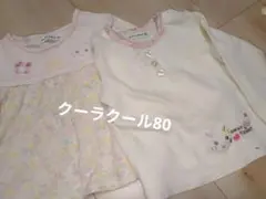 KUMA様 リクエスト 2点 まとめ商品