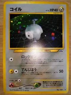 コイル 旧裏 キラ 渦巻 拡張パック第2弾 遺跡をこえて…
