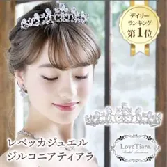 【着画あり】ブライダルティアラ