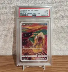 コダック：ムンク展×ポケモンカードゲーム ムンクコダック コダック [ムンク展] 286/SM-P 買取 | ポケモンカード買取なら
