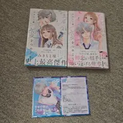 宝石商に愛をためよう 1巻 2巻 特典付き みきもと凜