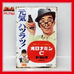 2025年最新】オロナミン C 巨人の星の人気アイテム - メルカリ