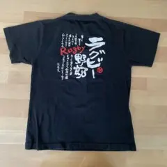 Rugby 野郎 Tシャツ 黒 130 Printstar