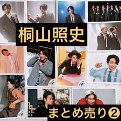 WEST. 桐山照史 公式写真 まとめ売り