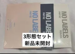 TXT ヨンジュン NO LABELS 3形態セット 新品未開封 アルバム - メルカリ