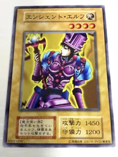 【美品】　遊戯王　初期　エンシェント・エルフ