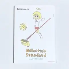 【全巻セット】あらゐけいいち　CITY 日常　雨宮さん　ヘルベチカスタンダード 全巻セット】あらゐけいいち CITY 日常 雨宮さん ヘルベチカ