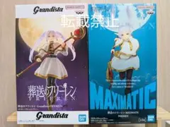葬送のフリーレン　Grandista MAXIMATIC フリーレン