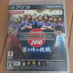 ワールドサッカーウイニングイレブン2010 蒼き侍の挑戦