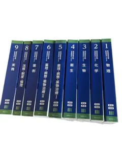 【最新】第111回薬剤師国家試験　青本青問セット
