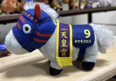 サラブレッドコレクション タマモクロス