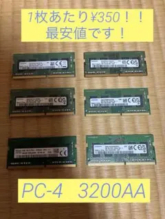 ノートパソコン用メモリ　4GB ×6枚　PC4 DDR4