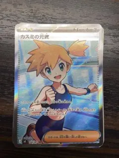カスミの元気 SR おまけつき M 拡張パック アビスアイ キラ 108/081