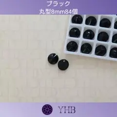 ガラスビジュー“YHB”ブラック 丸型8mm ラインストーン 新体操の衣装に
