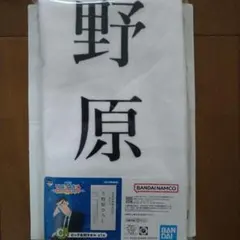 一番くじ クレヨンしんちゃん Ｃ賞 ビッグ名刺タオル