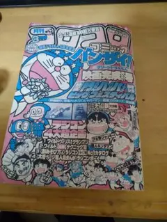別冊コロコロコミック 1997年8月号 - メルカリ