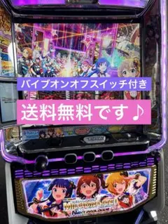 人気！スマスロ アイドルマスター 実機！ 安心のユニット付き 送料無料！ 山佐 スマスロ アイドルマスター ミリオンライブ! ネクストプロローグ