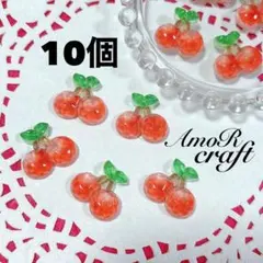 10個 さくらんぼ フルーツ 赤 ネイル 樹脂 カボション パーツ アモール