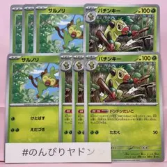 サルノリ　4枚　バチンキー　ドンドンだいこ　4枚　pcg801のサムネイル
