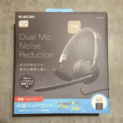 【新品・未開封】ELECOM Dual Mic Noise Reduction