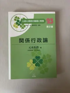 関係行政論