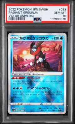2026年最新】かがやくゲッコウガ psa10の人気アイテム - メルカリ