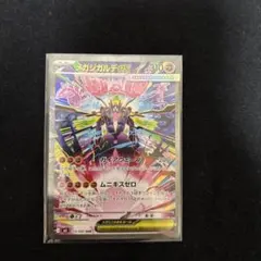 メガジガルデex sar 113/080