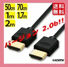 HDMIケーブル(スーパースリム) 2.0m Ver.2.0b 新品