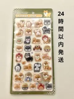 【正規品】　ボンボンドロップシール　和柄　芝犬