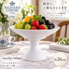 RichardGinoriリチャードジノリベッキオホワイトコンポート皿26cm